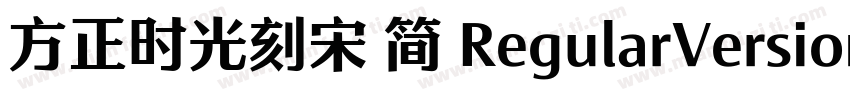 方正时光刻宋 简 RegularVersion 100字体转换